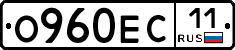 О960ЕС11 - 