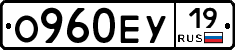 О960ЕУ19 - 