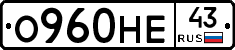 О960НЕ43 - 
