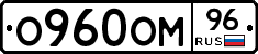 О960ОМ96 - 