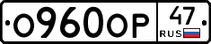 О960ОР47 - 