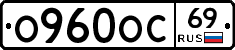 О960ОС69 - 