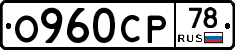 О960СР78 - 
