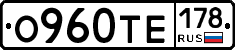 О960ТЕ178 - 
