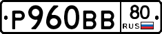 Р960ВВ80 - 