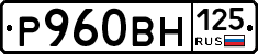 Р960ВН125 - 