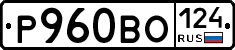 Р960ВО124 - 