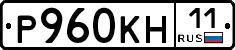 Р960КН11 - 