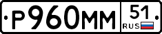 Р960ММ51 - 