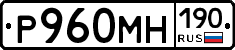 Р960МН190 - 