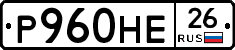 Р960НЕ26 - 