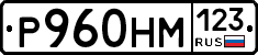 Р960НМ123 - 