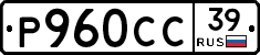 Р960СС39 - 