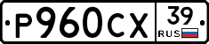 Р960СХ39 - 
