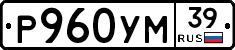 Р960УМ39 - 
