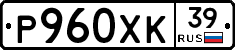 Р960ХК39 - 