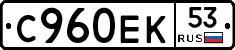С960ЕК53 - 
