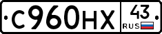 С960НХ43 - 