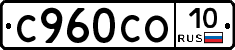 С960СО10 - 
