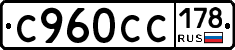 С960СС178 - 