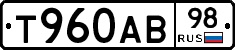 Т960АВ98 - 