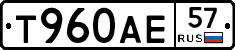 Т960АЕ57 - 
