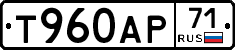 Т960АР71 - 
