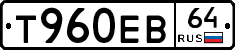 Т960ЕВ64 - 