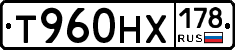 Т960НХ178 - 