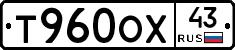 Т960ОХ43 - 