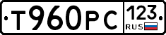 Т960РС123 - 
