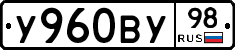 У960ВУ98 - 