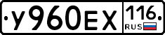 У960ЕХ116 - 