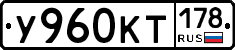 У960КТ178 - 