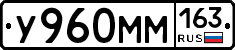 У960ММ163 - 