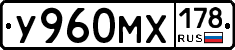 У960МХ178 - 