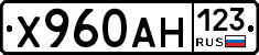 Х960АН123 - 