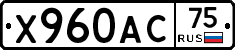 Х960АС75 - 