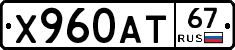 Х960АТ67 - 
