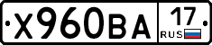 Х960ВА17 - 