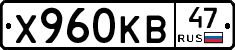 Х960КВ47 - 