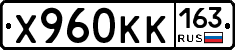 Х960КК163 - 