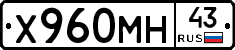 Х960МН43 - 
