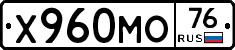 Х960МО76 - 