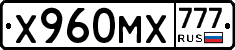 Х960МХ777 - 