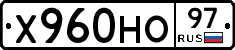Х960НО97 - 