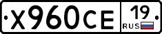Х960СЕ19 - 