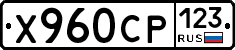 Х960СР123 - 
