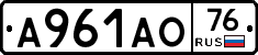 А961АО76 - 