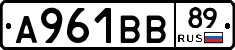 А961ВВ89 - 